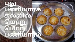 Indolium Paniyarakkal Seasoning Tamil  How to use new indolium paniyaram pan seasoning [upl. by Novoj]