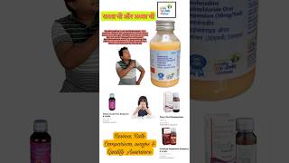 Fexofenadine Hydrochloride Oral SuspAntihistamine  Hay Fever Allergic Rhinitis  janaushadhi [upl. by Anyal461]