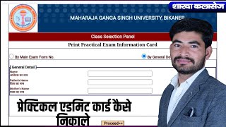 MGSU UG Practical Admit Card Kaise Download Kare 2024 BA BCOM BSC 2nd Semester Practical Admit Card [upl. by Eilyw299]