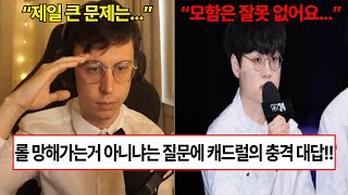 캐드럴이 걱정하는 롤의 가장 큰 문제는 페이커의 은퇴 쇼메이커quot루시드 모함은 잘못없다quot [upl. by Artus201]