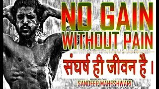 NO PAIN NO GAIN II Sandeep Maheshwari Motivational Speech II in Hindi [upl. by Shanna]