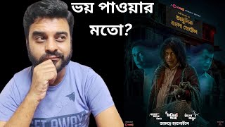 Adhunik Bangla Hotel আধুনিক বাংলা হোটেল Series Review Mosharraf Karim ChorkiOfficial কেমন হলো 🤔 [upl. by Novyaj]