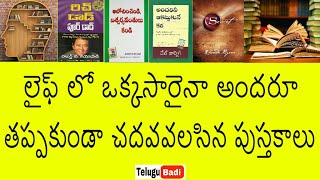 Top 4 Books Everyone Should Read at least Once  Telugu Badi [upl. by Ahsieat]