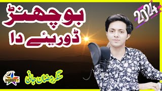 Bochan Doriye Da Patnaan Te  Ramzan Jani Best Kalam 2024 By Bobby Tv Punjabi And Saraki Song [upl. by Htiekal262]