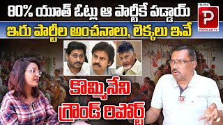 Kommineni Srinivas Rao Clear Analysis On AP Vote Sharing and Youth Votes  TDP Vs YCP  Popular TV [upl. by Pippy891]