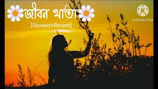 Jibon khata  Jibon khata song  Jibon khata bangla song  Jibon khata bangla song full [upl. by Anivlis306]