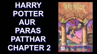 Harry Potter Aur Paras Patthar Audiobook Hindi Chapter 2  Harry Potter Audiobooks In Hindi [upl. by Gorrian]