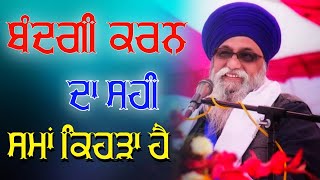 Giani Thakur Singh Ji  Patiala Wale  Gurmat Tv [upl. by Baum]