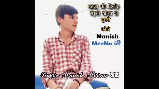 Singer Manish Meena 82 ✨song manish [upl. by Karola]