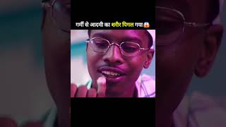 गर्मी से लोगो का शरीर पिघल गया 😨😱 shorts ytshorts movie movieexplainedinhindi [upl. by Chem]