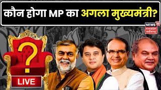 🟢MP Election LIVE कौन बनेगा Madhya Pradesh का नया मुखिया Shivraj  Jyotiraditya Scindia  MP News [upl. by Piero694]