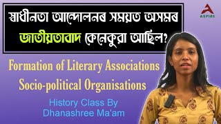 অসমৰ জাতীয়তাবাদ  National Freedom Movement I ROLE OF ASSAM  Class 10 History chapter  Aspire [upl. by Atrebor333]