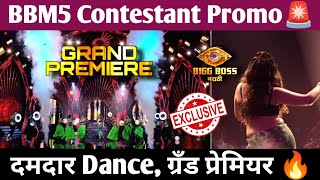 Bigg Boss Marathi Season 5 Contestant Promo Marathi Bigg Boss 5 Grand Premiere [upl. by Reddin]