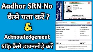 Aadhar  SRN Number Kaise Pata Kare  Aadhar Card Ka SRN Number Kaise Nikale  SRN No Kaise Nikale [upl. by Hilde]