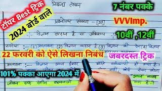 विज्ञान वरदान या अभिशाप पर निबंध कैसे लिखेंhow to write essay on Science in Hindi nibandh writing [upl. by Shultz]