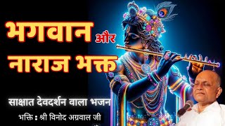 Krishna Bhajan Vinod Ji Aggarwals Devotional Melodies  bhaktisongs radhakrishna haribhajan [upl. by Christmas280]