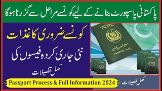 Passport Process 2024  Passport Fee 2024  Documents required for Passport in Pakistan 2024 [upl. by Necyla329]