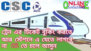 CSC TRAIN TICKET BOOKING travel trainticketbooking csc highlights everyone viralvideo [upl. by Sandie]