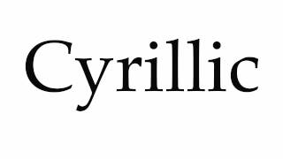 How to Pronounce Cyrillic [upl. by Bower]