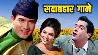 सदाबहार गाने  Sadabahar Songs Playlist 🌻 Evergreen Old Songs  Lata Kishore Rafi  Jukebox [upl. by Haag90]