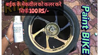 How To Paint Alloy Wheel  बाइक का Wheel कलर करे Only in 100₹ [upl. by Rabkin776]