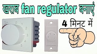 how to repair fan regulator very easy at home [upl. by Erodasi]