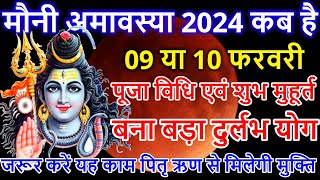 अमावस्या कब है Amavasya Kab Hai  Amavasya kab ki hai  Amavasya  Amavasya date 2024 [upl. by Roon]