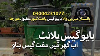 Ready Made Bio Gas Plant for SALE in Pakistan  Biogas Expert  Adnan Zafar  JW Energy 03004231077 [upl. by Newell]