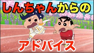 【クレヨンしんちゃん】「謎メキ！花の天カス学園」しんちゃんからのアドバイスについて語る【神映画】 [upl. by Schoening681]