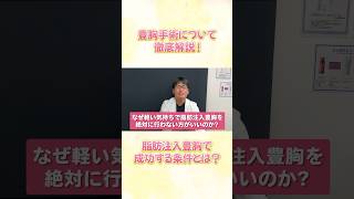 豊胸でどこまで大きくなれる？美容整形 美容 湘南美容クリニック名古屋院 バストアップ [upl. by Aziaf]