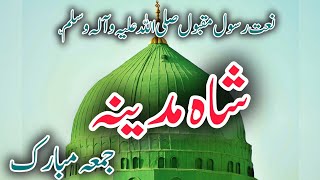 shahe madina naat sharif  shah e madina with urdu lyrics  Jummah Mubarak ✨🌹 [upl. by Maddocks]