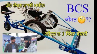 Pdfa jagraonBCSਪੱਠੇ ਵੱਢਣ ਵਾਲੀ ਮਸ਼ੀਨ1ਘੰਟੇ ਚ1 ਕਿੱਲਾ ਵੱਢਦੀਤੇਲ ਖਰਚਾ 1ਲੀਟਰ ਘੰਟੇ ਦਾSEERA DHILLON [upl. by Herwig]