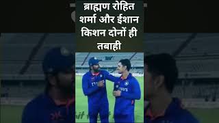 Rohit sarma vs ishan kisan cricket cricketlover ipldhoni ipl viratdhoni trending funny dhoni [upl. by Dajma]