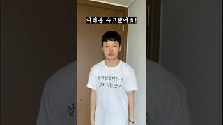 오늘 수능 치신 모든 분들 수고 많으셨어요 모두 좋은 결과 나오길 바랍니다 부성짱 [upl. by Nnaycart]