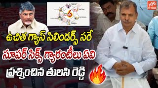 DR N Tulasi Reddy About Free Gas Cylinders amp Super Six Guarantees  CM Chandrababu  YOYO AP Times [upl. by Zamora]