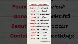 English to Kannada  English words through Kannada shorts english kannadatoenglishlearning [upl. by Skiest240]