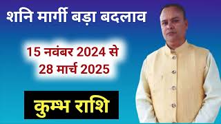 शनि मार्गी 2024 कुम्भ राशि Nav Gyan Jyotish [upl. by Rushing]