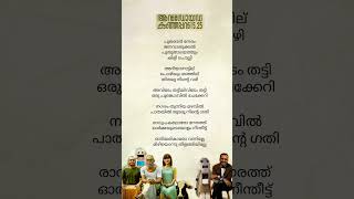 Pularan Neram Song Lyrics 🤖  Android Kunjappan  subscribe ytshorts shortsfeed trending love [upl. by Yatnod968]