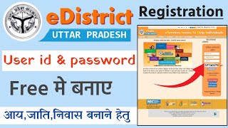 E district id kaise banaye  up edistrict citizens login id  edistrict id registration kaise kare [upl. by Agnella973]