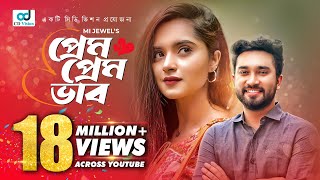 Prem Prem Vab  প্রেম প্রেম ভাব  Jovan  Keya Payel  Anik  Bangla Natok  CD Vision [upl. by Niraj]