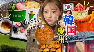 【韓国爆食vlog】女子ぼっち2時間で9軒はしご飯！？🤯🥐韓国にもこんな所があったとは！🥹 [upl. by Eintirb]