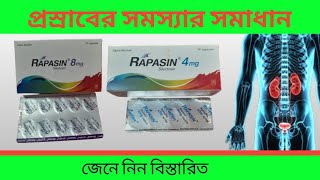 Rapasin 4 amp 8 mg capsule Bangla review Rapasin capsule এর কাজ কী Rapasin 4 mg rapasin 8 mg [upl. by Neirb]