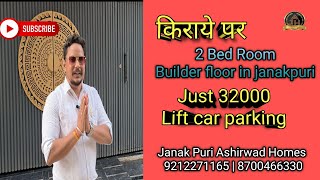 Janakpuri me Builder floor For RentDDA Janakpuri me 2Bed room rent per makan [upl. by Nolad]