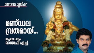 Mandala Vruthamay  Hindu Devotional  Swamy Ayyappan  Rajesh H [upl. by Hoopen464]