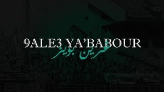 9ALA3 YA BABOUR ⚔ ALBUM VOLUME 3 [upl. by Iah]