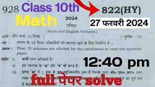 10th Math with Anujpal And Jk Sir UP Board Exam 2024 full paper solve set 822HY 7351641818 [upl. by Nohtahoj]