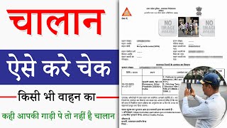 Challan Kaise Check kare  Challan Kaise Dekhe  How to Check eChallan  Challan Status [upl. by Marmion567]