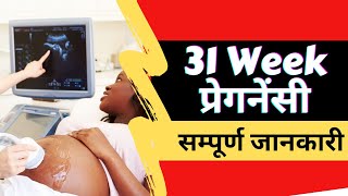 31 Weeks Pregnant in Hindi  Pregnancy 31 Week by Week in Hindi  31 हफ्ते की प्रेगनेंसी की जानकारी [upl. by Threlkeld960]