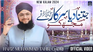 Hafiz Tahir Qadri  Jitna Diya Sarkar ﷺ Ne Mujh Ko  New Rabi Ul Awal Naat 2024 [upl. by Hackney]