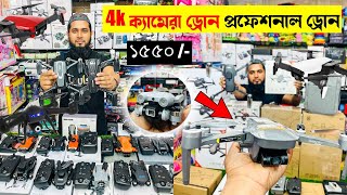 4K Camera Drone😱Profeesional Drone Price In Bangladesh 2024📸Drone Price In BD 2024 juniorpark7394 [upl. by Aihsercal543]